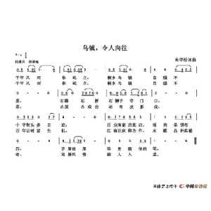 乌镇,令人向往_歌谱投稿_词曲:朱国鑫 朱国鑫