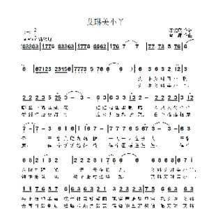 艾琳美小丫_歌曲简谱_词曲:唐健康 雷渡