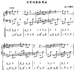 手风琴谱 | 匈牙利集体舞曲 线简谱混排版