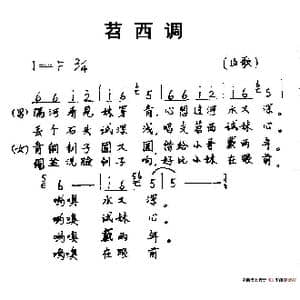 苕西调_歌谱投稿