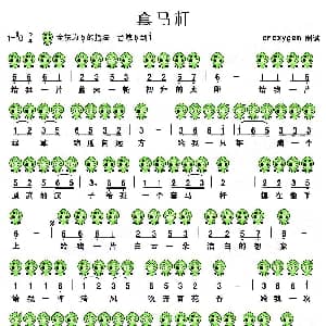 套马杆 十二孔陶笛谱