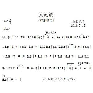 哭灵调_歌曲简谱