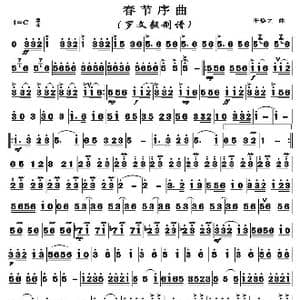 春节序曲_歌曲简谱_词曲: 李焕之