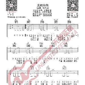 张碧晨 光的方向 吉他谱_歌曲简谱