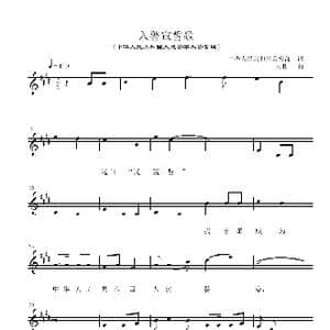 入警宣誓歌_歌曲简谱_词曲:中华人民共和国公安部 天胜