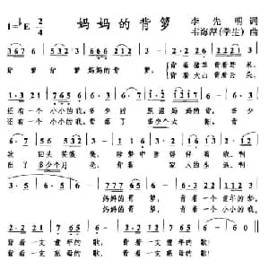 妈妈的背箩_儿歌乐谱_词曲:李先明 韦海群