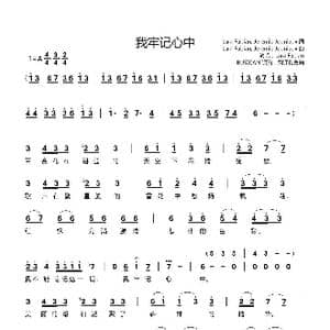 我牢记心中_歌谱投稿_词曲:Lara Fabian Jeremie Jouniaux Lara Fabian Jeremie Jouniaux