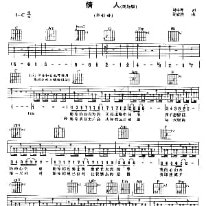 情人 吉他谱 Beyond 刘卓辉 黄家驹