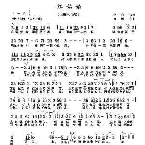 红姑娘_歌曲简谱_词曲:宋青松 周明仁