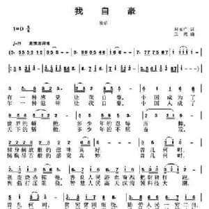我自豪_民歌简谱_词曲:刘玉广 三虎