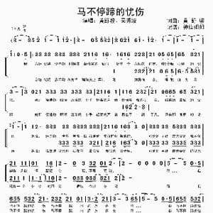 马不停蹄的忧伤_歌谱投稿_词曲:黄舒骏 黄舒骏