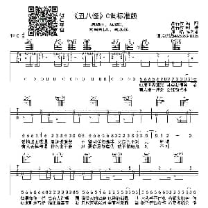 丑八怪 吉他谱 薛之谦 高音教