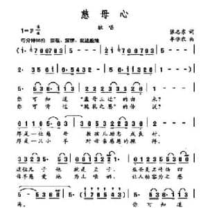 慈母心_民歌简谱_词曲:张志东 牟学农
