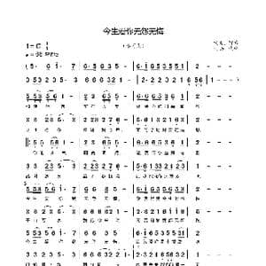 今生爱你无怨无悔_歌曲简谱_词曲:郭力 郭力
