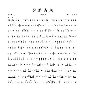 少梁古风 埙独奏曲 石正军
