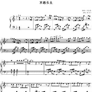不想长大 钢琴谱 左安安