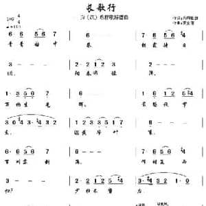 长歌行 为汉乐府歌辞谱曲_民歌简谱_词曲:乐府歌辞 贾金喜