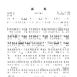 孤鹰_歌曲简谱_词曲:崔伟立 崔伟立