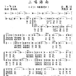 海南恋_合唱歌谱_词曲:白帆 美猴王
