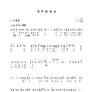 葫芦峪印象_歌曲简谱_词曲:侠名 朝乐蒙