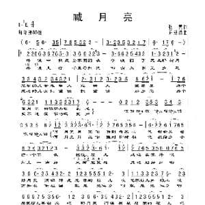 喊月亮_歌谱投稿_词曲:张蒙 许镜清