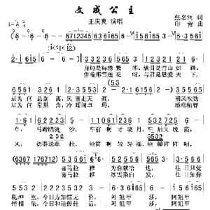 文成公主_歌谱投稿_词曲:张名河 印青