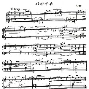 牧神午后 钢琴谱