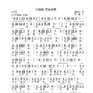 沁园春 苏酒经典_民歌简谱_词曲:陆健夫 李鑫