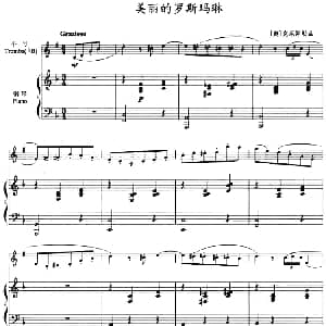 美丽的罗斯玛琳 小号 钢琴伴奏 奥 克莱斯勒