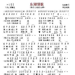 东湖情歌_歌曲简谱_词曲:范佳静 申志明