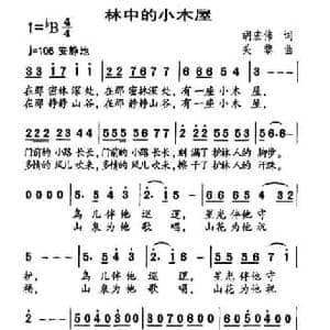 林中的小木屋_民歌简谱_词曲:胡宏伟 关黎