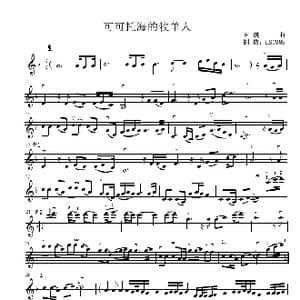 可可托海的牧羊人_歌谱投稿