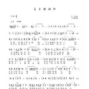 亲亲琅琊河_民歌简谱_词曲:李一泉 于珂群