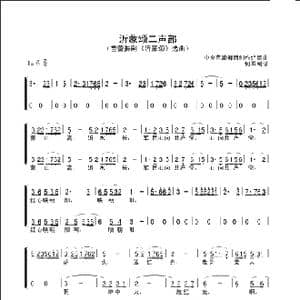 沂蒙颂 二声部_歌谱投稿_词曲:中央芭蕾舞团创作组词曲