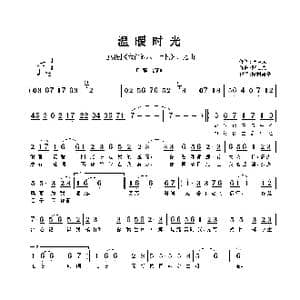温暖时光_歌谱投稿_词曲:李京东 张宏光