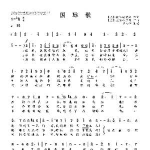 国际歌_歌谱投稿_词曲: 法 欧仁•鲍狄埃 作词\n 法 比尔•狄盖特 法 比尔•狄盖特
