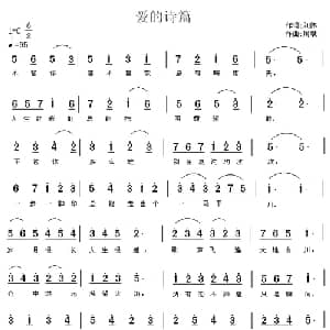 爱的诗篇_美声唱法乐谱_词曲:刘伟 周斌