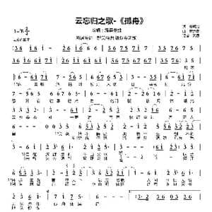 云忘归之歌 孤舟 _歌曲简谱_词曲:: 廖明治 黄建秦