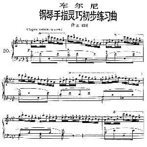 车尔尼钢琴手指灵巧初步练习曲 OP.636 20 钢琴谱