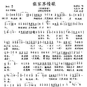 张家界情歌_歌谱投稿_词曲:张建永 王原平