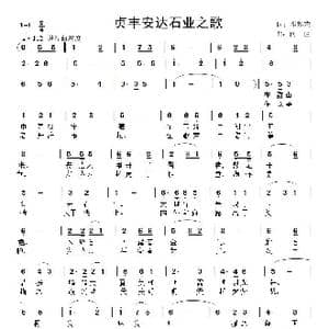 贞丰安达石业之歌_歌谱投稿_词曲:邓邦荣 向往