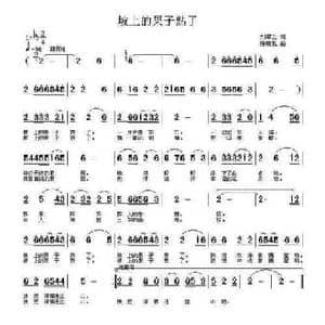 坡上的果子熟了_民歌简谱_词曲:刘申五 张瑞孔 扬红霞