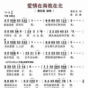 爱情在南我在北_歌曲简谱_词曲:陈红卫 波拉