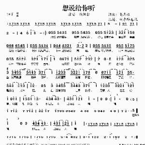 想说给你听_歌谱投稿_词曲:高志远 高志远