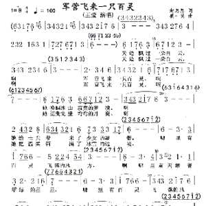 军营飞来一只百灵_歌谱投稿_词曲:赵思思 姜一民