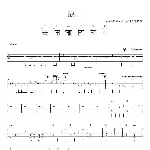 缺口 吉他谱