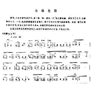 达雅包勒 内蒙四弦独奏曲