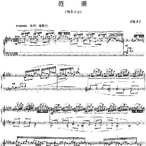 涟漪 钢琴谱 李妍冰