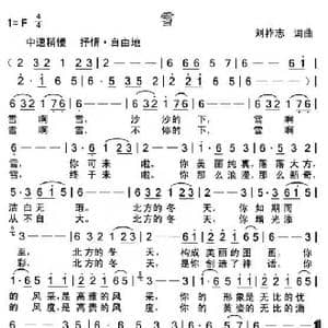 雪_歌曲简谱_词曲:刘祚志 刘祚志