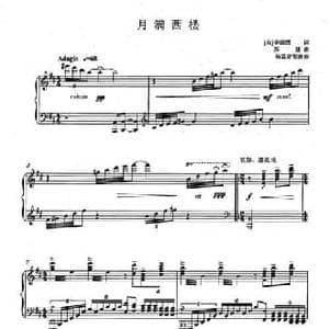 月满西楼_民歌简谱_词曲: 宋 李清照 苏越